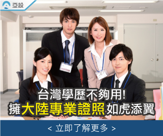 想西進現在還不嫌晚