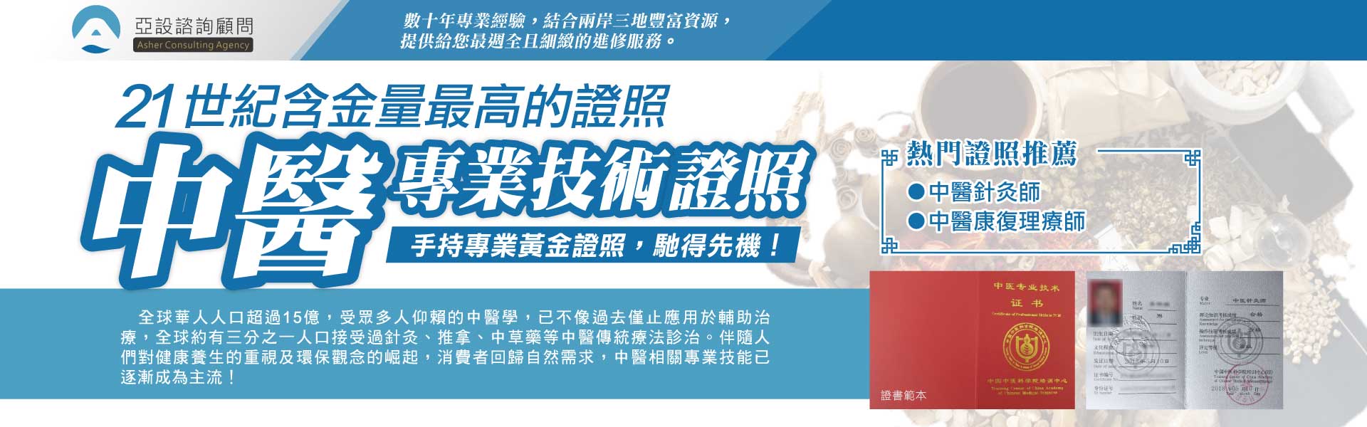 中醫專業技術證照